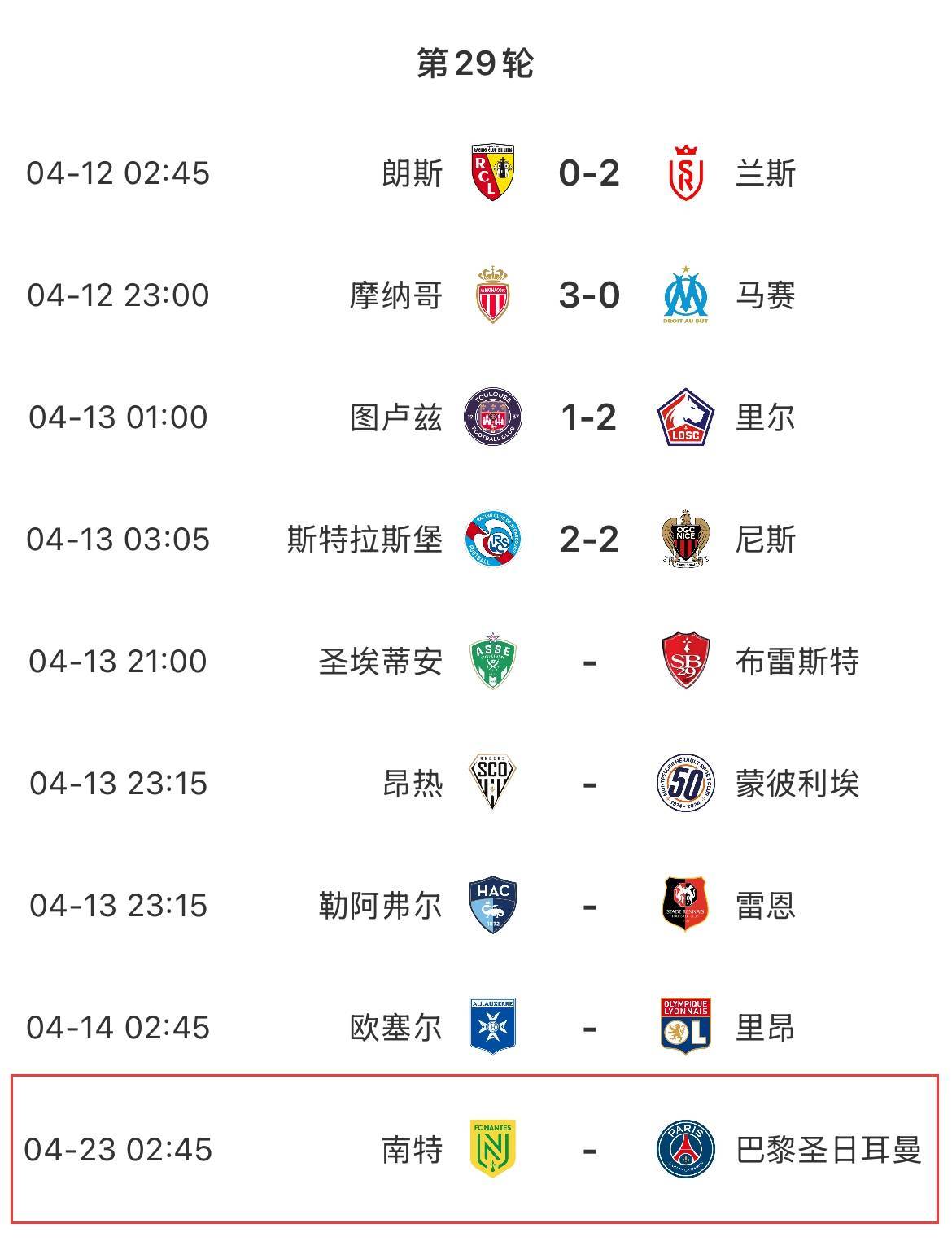 欧冠8强独一份！巴黎申请本轮联赛延期，两回合战维拉休息7天