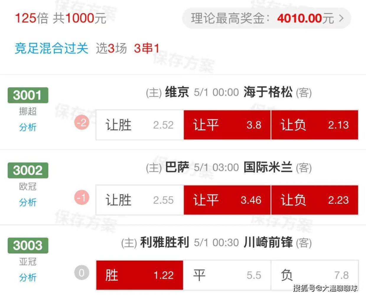 4.30周三精选比赛：巴萨VS国际米兰+利雅得胜利VS川崎前锋（内附今日扫盘比分）